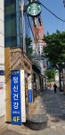 김평주정신건강의학과의원