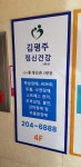 김평주정신건강의학과의원