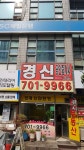 경신공인중개사사무소