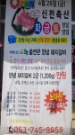 신천축산