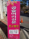 박대박헤어앤뷰티