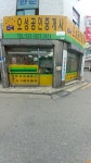 오성공인중개사사무소