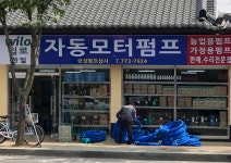 금성펌프상사