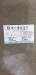 대신종합상사