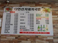 다연선지돼지국밥 죽림점