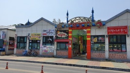 대포항원조튀김골목