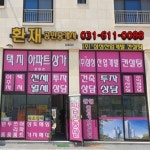 환재공인중개사사무소
