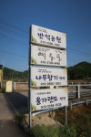 나무향기펜션