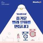 워시엔조이 셀프빨래방 진주상평점