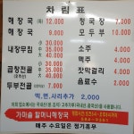 유명산가마솥할머니해장국