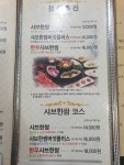 샤브한쌈 대천점