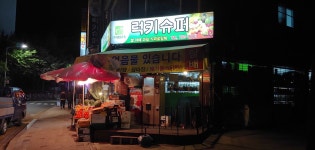 럭키슈퍼