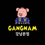 강남 돼지상회 무한리필