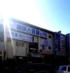 에이스 영어학원