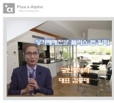 플러스앤알파공인중개사사무소
