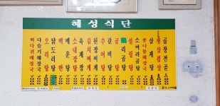 혜성식당
