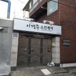 이경주스킨케어