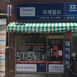 국제열쇠