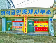 영석공인중개사사무소