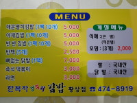 한복자엉터리김밥 황상점