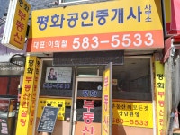 평화공인중개사사무소