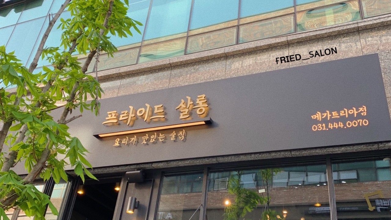 프라이드살롱 안양메가트리아점