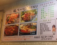 복감자탕