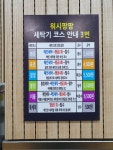 워시팡팡 성대역점
