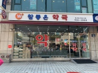 참좋은약국