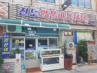 진도 양푼이 동태탕