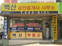 벽산공인중개사사무소