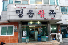 명동왕족