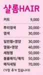 샬롬헤어샵