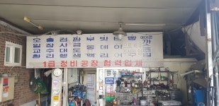 안전카공업사