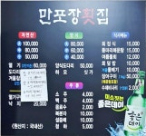 만포장자연산횟집