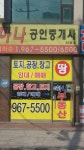 하나공인중개사사무소