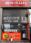 더샵레이크시티공인중개사사무소