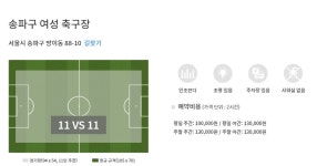 송파여성축구장