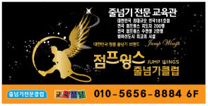 점프윙스줄넘기클럽
