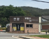 만평공인중개사사무소