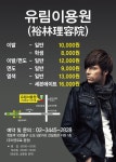 유림이용원