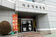 배우장목욕탕