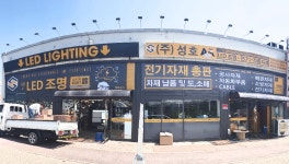 성호전기조명