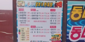 바다양푼이동태탕 마산삼계점