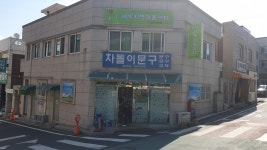 새싹지역아동센터