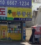 주민부동산중개사무소