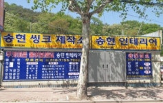 SH송현인테리어