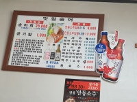 맛질송어횟집
