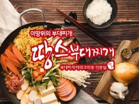 땅스부대찌개 원주태장점