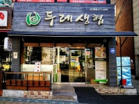 서울남부두레생협 보라매점